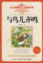 (Genuine) Singing with the Birds Zheng Zuoxin Hubei Childrens Publishing House