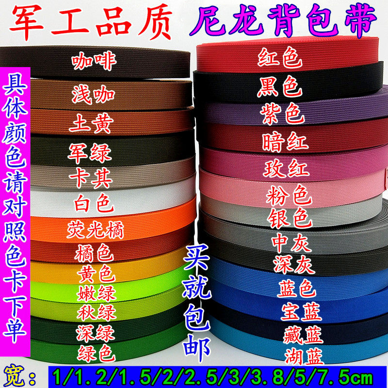 1 1 5 5cm Thickened Encrypted Luggage and Luggage with High Density Nylon Ribbon Polyester Ribbon Flat Belt Binding Belt
