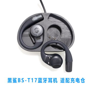 Single sale of shark bs-t17 headphone charging compartment box accessories charging compartment single sale of magnetic headphone charging box