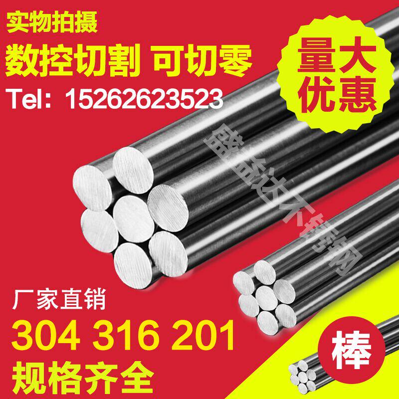 Stainless steel rod 304 303 light round solid round rod Round steel Stainless steel light yuan straight bar Round bar zero cut 1-300