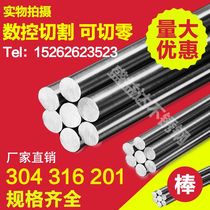 Stainless steel rod 304 303 light round solid round rod Round steel Stainless steel light yuan straight bar Round bar zero cut 1-300