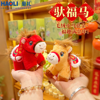 Original Genuine Plush Saddle Pony Doll Keychain New Year's Mascot Bag Pendant