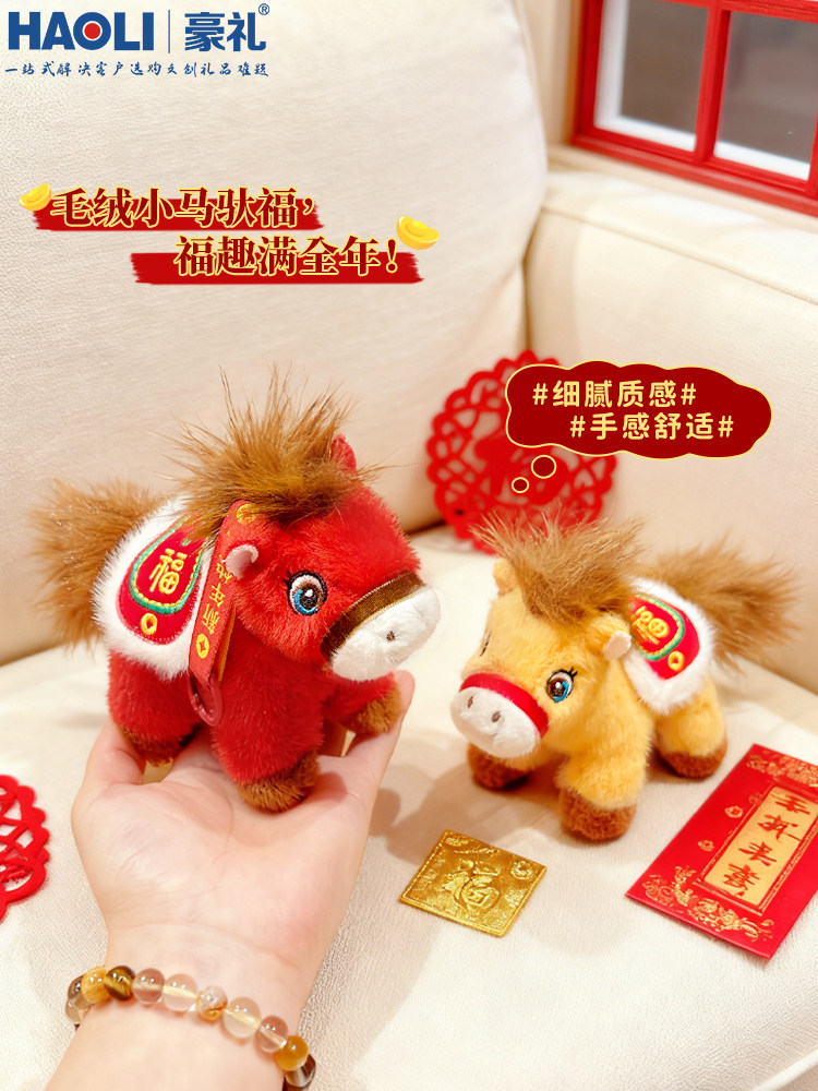 Original Genuine Plush Saddle Pony Doll Keychain New Year's Mascot Bag Pendant