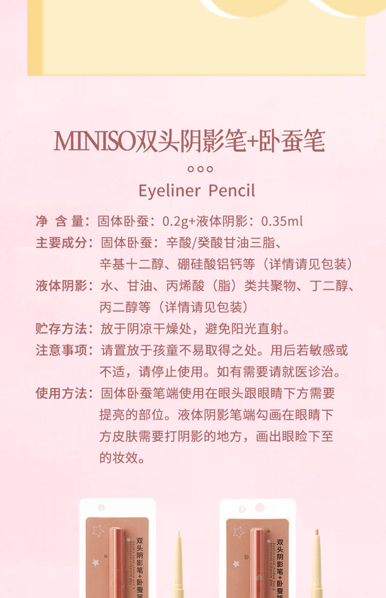 Лежа шелкопряда miniso名创优品双头阴影卧蚕笔眼线笔眼角提亮高光立体珠光眼影笔