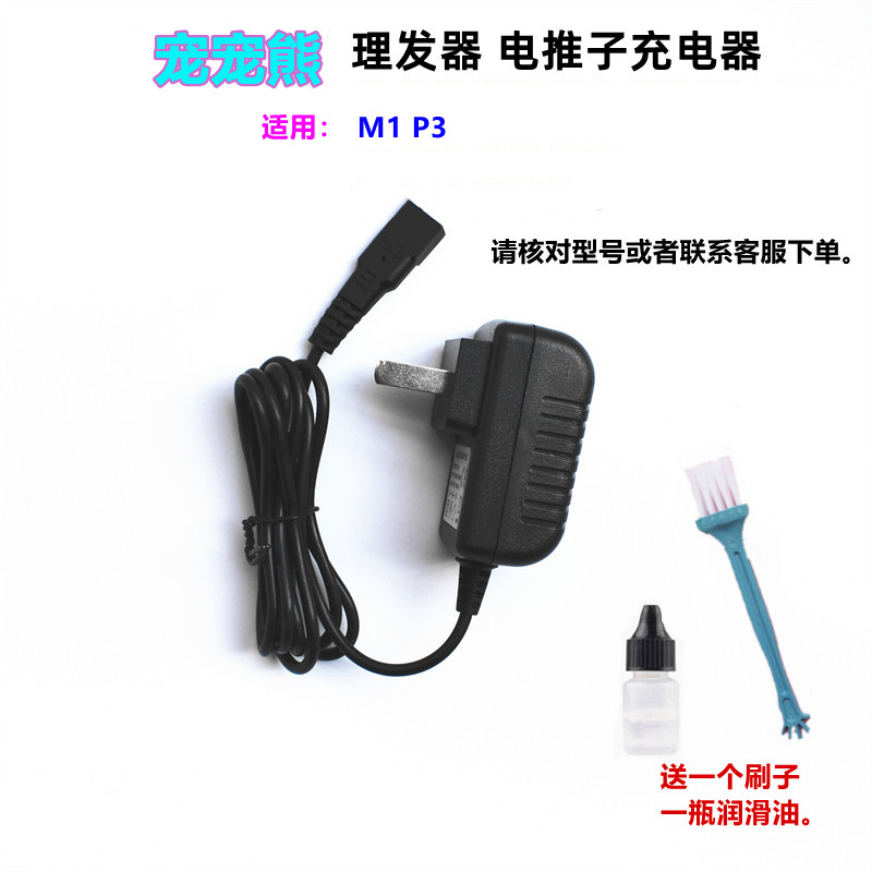 Mr Bear Favourite Bear M1 P3 Hairdresser Electric Push Cut Charger Charging Wire Electric Push Cut Power Cord