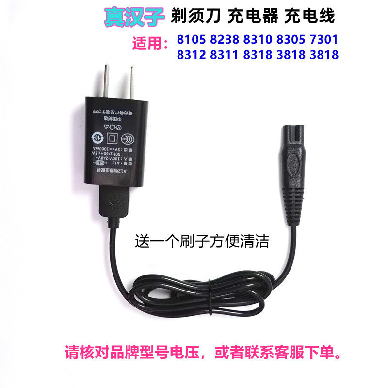 Real Hanson Electric Shave Knife RSCF-8310 8305 8312 8312 8105 8105 7310 Charger Charge Line