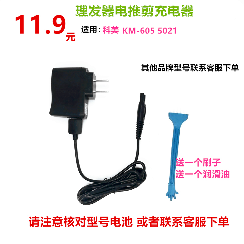 kemei Comey Richeter KM-605 5021 Charger Electric Push-cut Haircut Charging Wire Power Cord Accessories