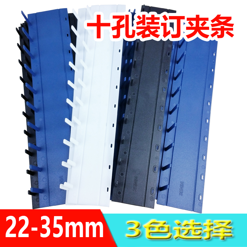 Binding clip strips 10 holes File punching plastic clamping strips 25 28mm binding consumables black and white blue ten holes adhesive strips
