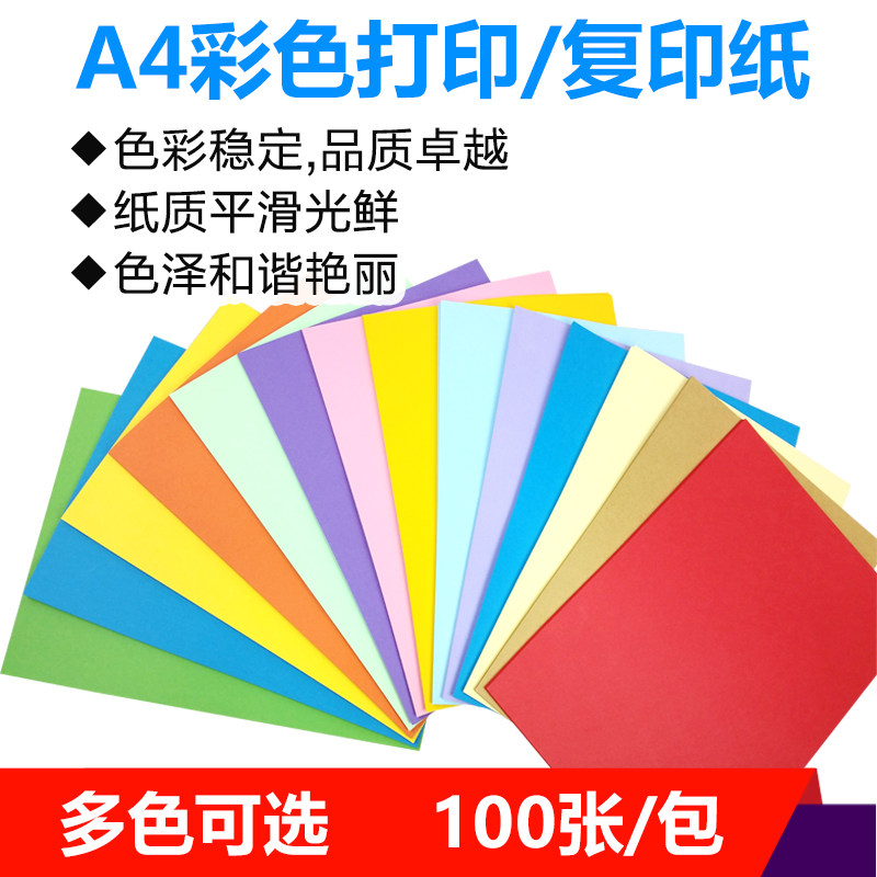A4 Colour photocopy paper photocopying office paper 80g grams of children handmade folding paper advertising single paper 100 sheets