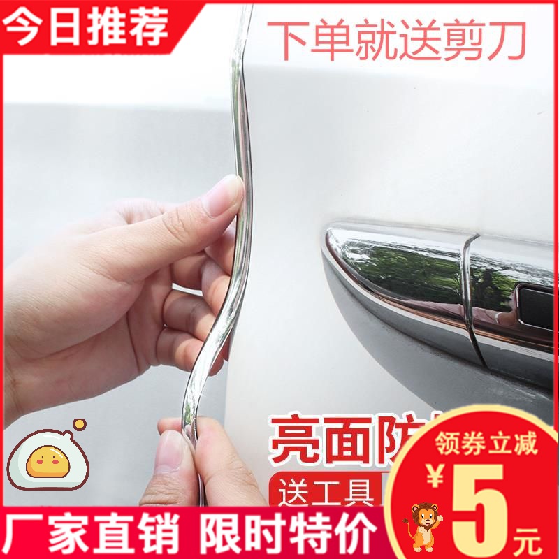 Car door anticollision car door edge anti-rub anti-scraping stick bright face protection bright silver adhesive tape universal decorative article big all