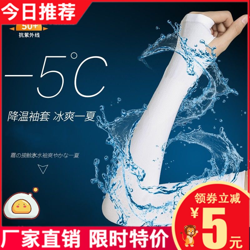 Summer sun protection sleeves for men and women ice-wire anti-UV arm sleeve cog fishing arm for driving thin glove sleeves