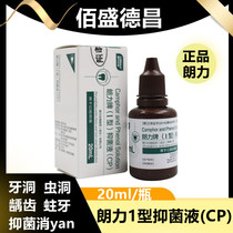 Dental CP Camphor Rangli 1 Type of bacteriostatic liquid caries tooth decay with camphor phenol solution