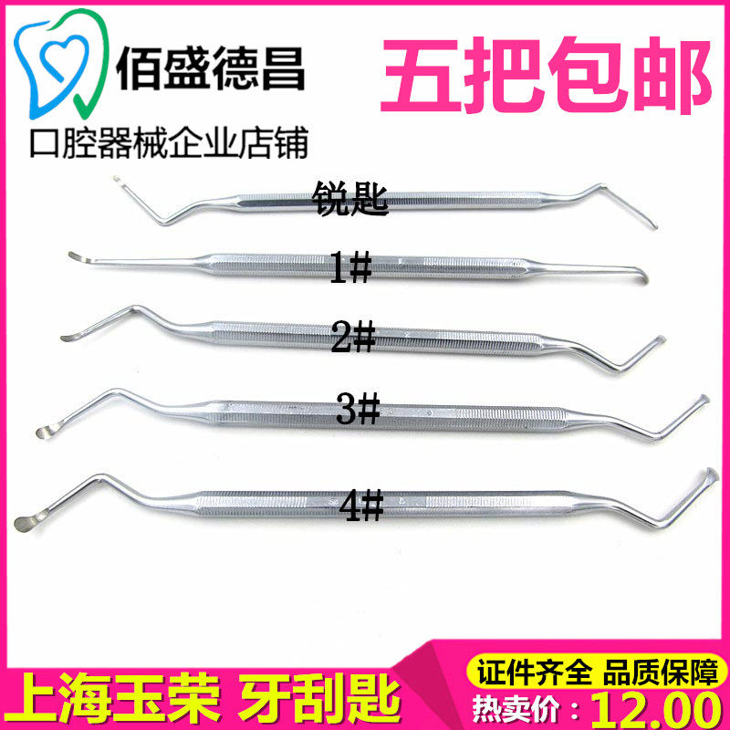 Dental Material Scraper Double Head Scraper Big Head Tanked Dental Oral Use Shanghai Yuhong
