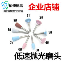 Dental grinding head rubber grinding head low speed rubber grinding head polished grinding head mechanics polished grinding head teeth