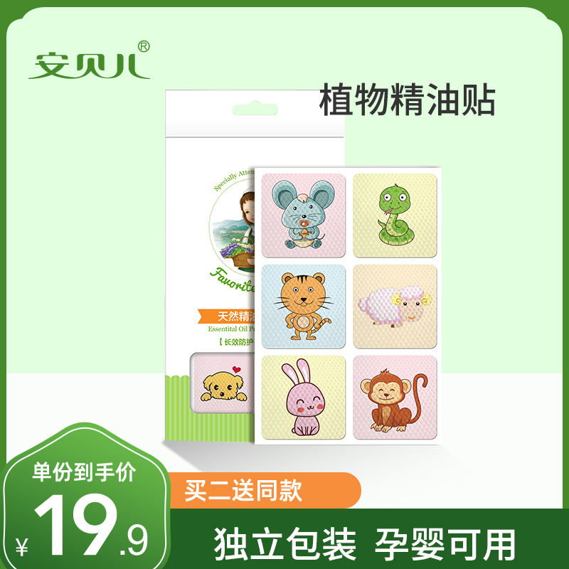 Amber essential oil patch mosquito repellent liquid baby baby child pregnant women carry-on anti-mosquito artifact outdoor mosquito repellent products