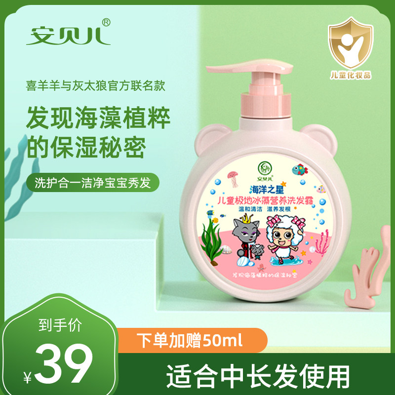 Ambelle Nutrition shampoo for male and female children shampoo baby special for desquamation and soft and smooth shampoo