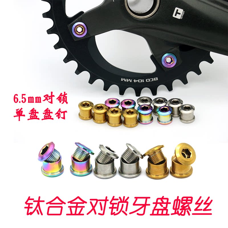 SXMAKALU6 5MM climbing car small wheeler titanium alloy for locking disc nail single disc large fluted disc fixing screw