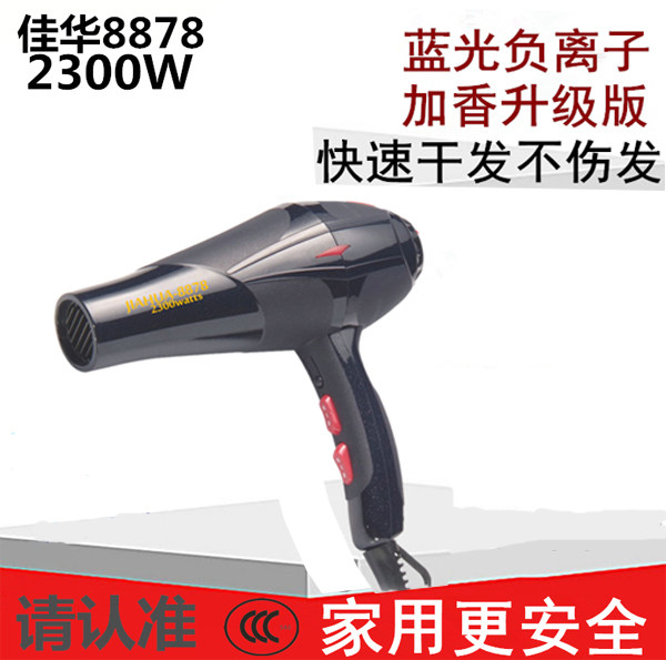 Jiahua 8878 Professional Super Power Wind Power 2300W Hair Salon High Power Hairdryer Domestic Electric Blow-Taobao