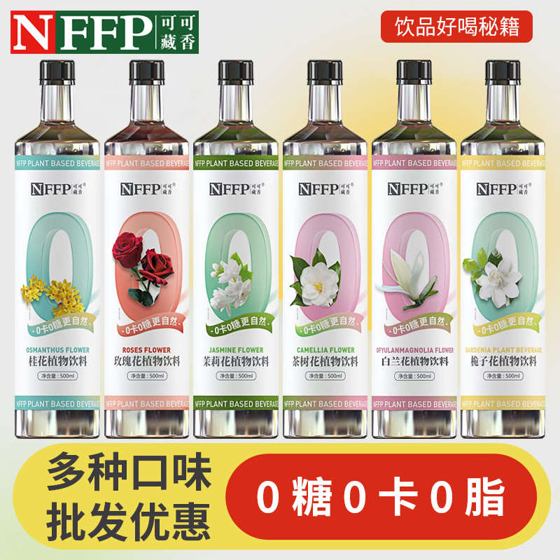 Cocoa Hidden Fragrance 0 Calorie Sugar-Free Plant-Based Beverage Concentrate Rose Flower Fruit Tea Osmanthus Latte Milk Tea Shop Exclusive 500ml