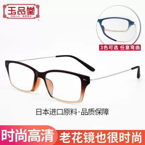 玉品堂 Портативные сверхлегкие модные очки для пожилых людей