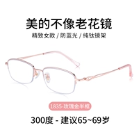 Анти-синий свет 300 градусов [предложение 65-69 лет]