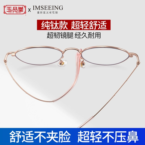 玉品堂 Модные сверхлегкие импортные очки для пожилых людей, для среднего возраста
