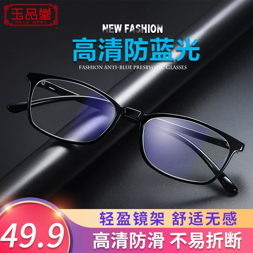 玉品堂 Портативные сверхлегкие модные очки для пожилых людей