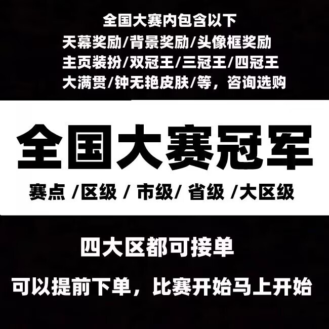 Honor of Kings National Tournament Boosting Service Champion Double Crown System Zhong Wuyan Skin Sky Map Tournament Points Region City Provincial Level