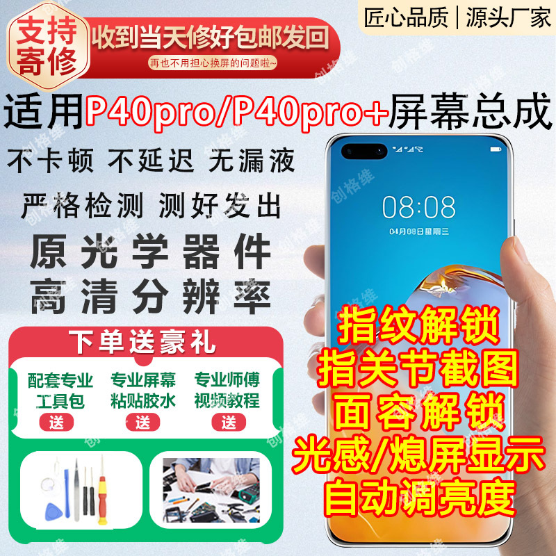 Suitable for Huawei P40 Pro Mobile Phone Screen Assembly with Frame, Supports Fingerprint Function, P40 Pro+ Display Internal and External Screens