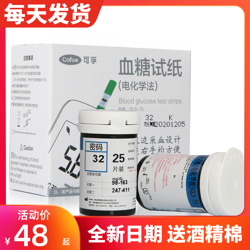 The Fu Comfort Rui universal GLM-73 blood glucose analyzer GLS-73 blood sugar test blood sugar machine test strip sheet