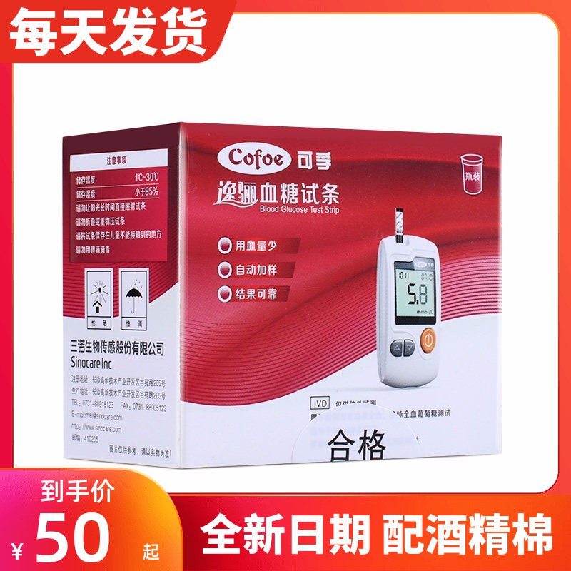 GA-3 Corfucius blood glucose test strip household 100 50 pieces of test paper test strip ga 3 Sanno