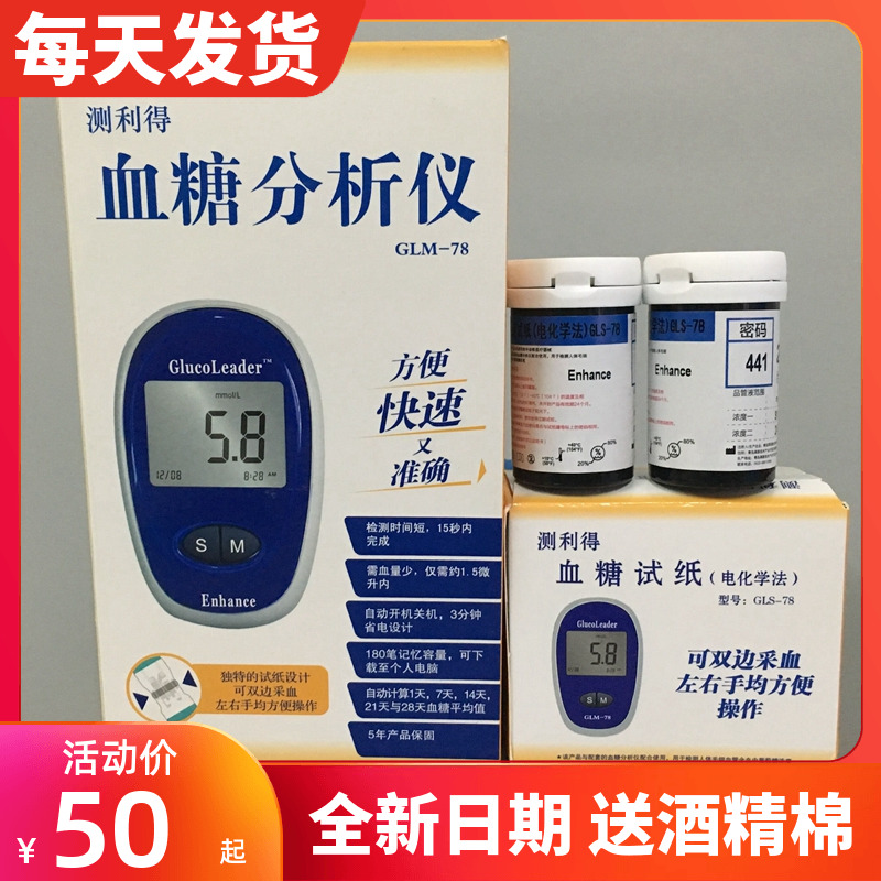 Tested for ultra-optimal blood glucose test sheet for home blood sugar machine GLM-78 GLS-78 blood glucose test strip