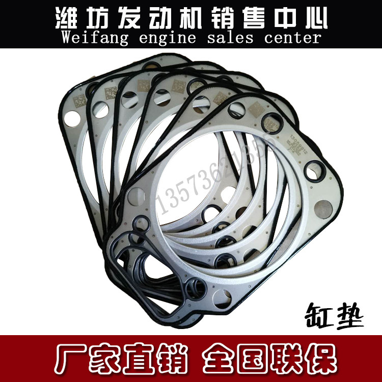 Wei Chai Power Road Yates 226B 226B WP4 WP6 WP6 original plant accessories Diesel cylinder cover gasket cylinder cushion