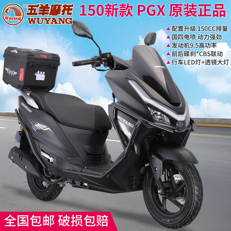 Guangzhou Wuyang Brand Pgx150Cc National Iv Efi Fuel-Injected Scooter Original Genuine Complete Vehicle Cruiser