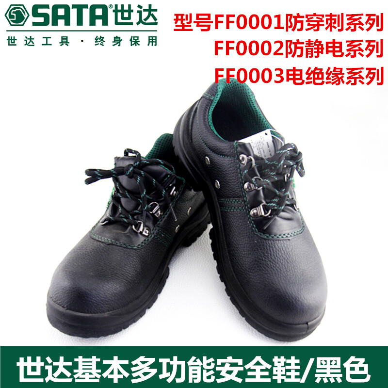 Shida labor insurance shoes anti-smashing anti-piercing steel toe head breathable insulation work shoes FF0001 FF0002 FF0003