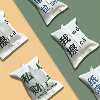 Creative text cloth towel bag extraction toilet paper cloth tissue box car decoration toilet paper storage bag tissue bag