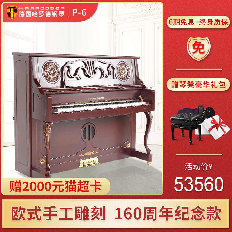 Germany Harold P-6 series piano imported vertical professional performance home teaching piano 126 height