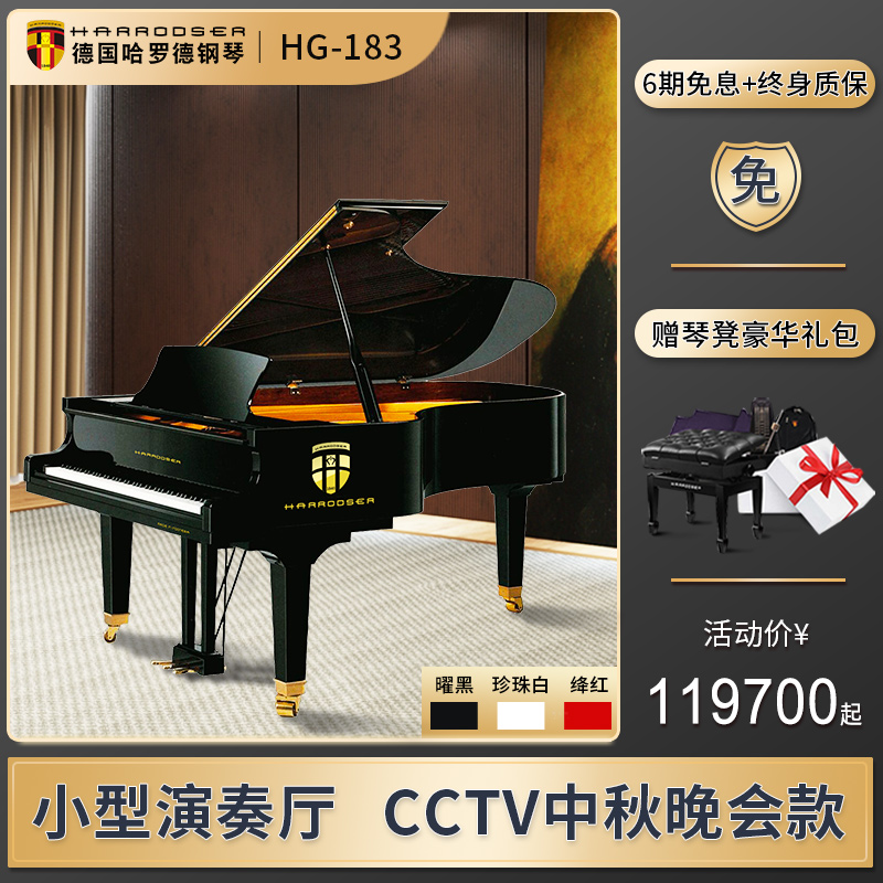 German Harold HG-183 High-end Playing Triangle Piano Black Bright Light Original Imported Piano