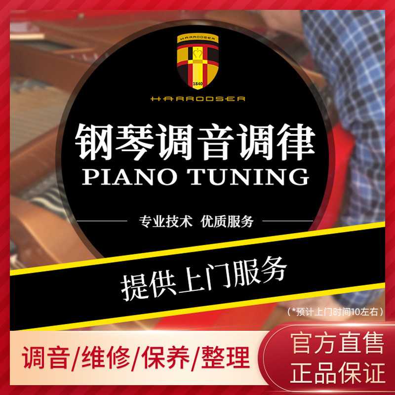 Piano tuning finishing and maintenance tuning Shanghai Guangzhou Beijing Shenzhen Wuhan Chengdu Nanjing Hangzhou door-to-door service