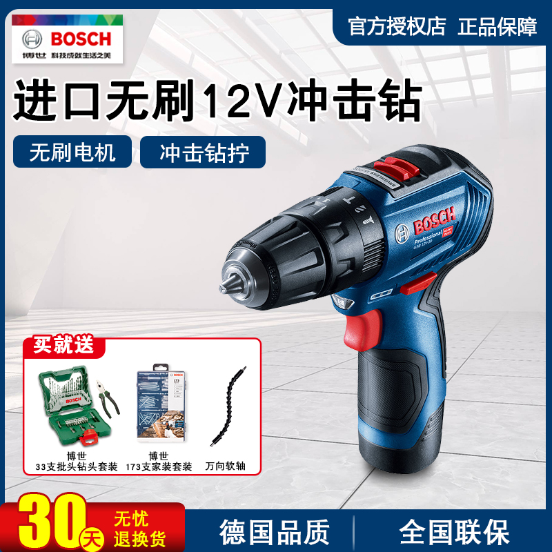 Bosch rechargeable impact drill GSB12V-30 electric drill lithium electric brushless motor electric electric screw driver
