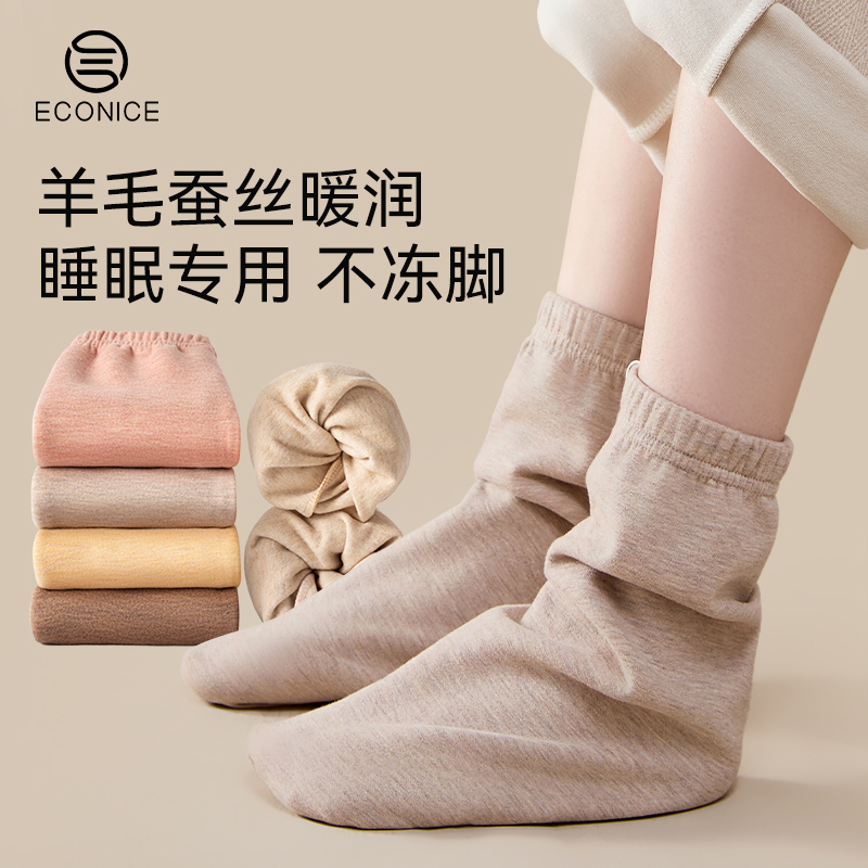 Wool and Silk Adult Sleep Socks for Autumn and Winter, Special Socks for Sleeping, Men's and Women's German Velvet Heating and Warming Floor Socks