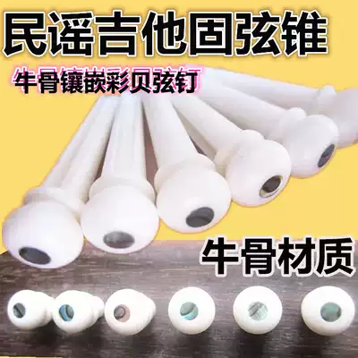 Folk guitar string nails Cow bone string pillars Piano cones Guitar nails Guitar string cones Cow bone solid string cones Guitar accessories