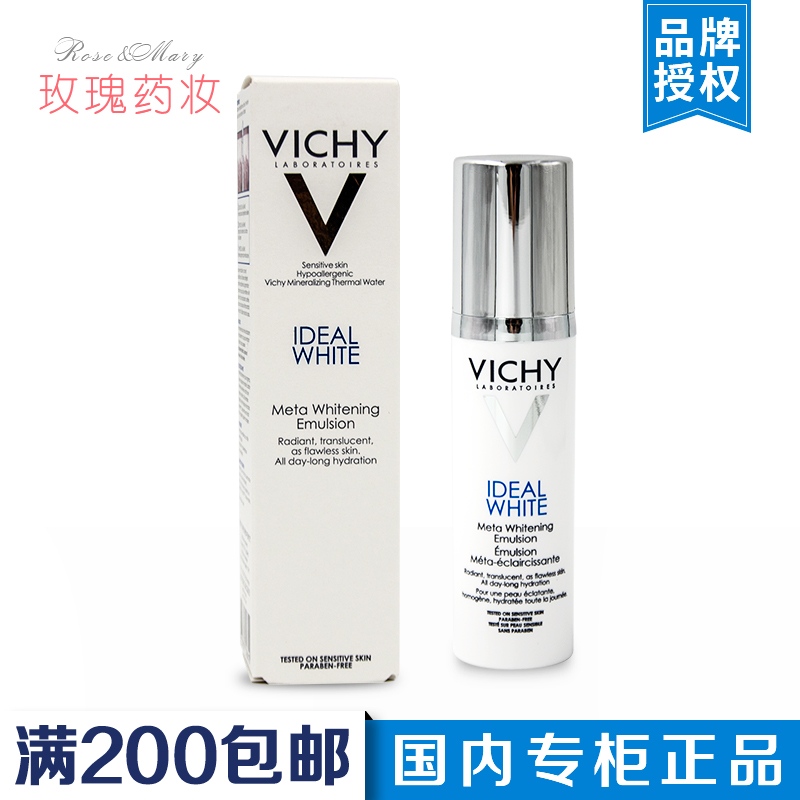 薇姿科研焕白活采乳液50ML提亮肤色缩水保湿补水 国内专柜正品
