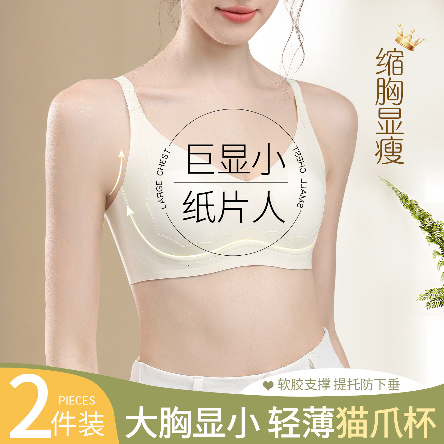 大きな胸を小さく見せ、脇乳を減らし、垂れ下がりを防ぐ超薄型レディースブラ。猫の足跡のようなカップデザイン、スリム効果、シームレス、新しいソフトサポートブラ。