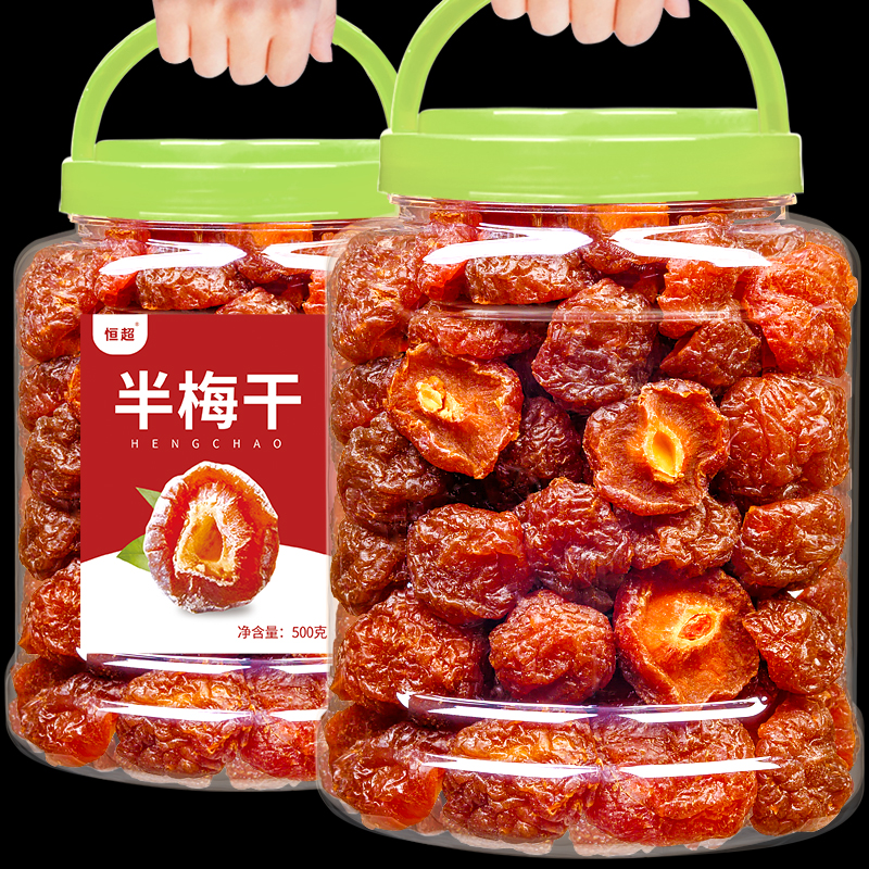 Half Plum Dry 500g Bulk Talk Merhalf Mei Yuanyang Mei lovers Mei Li Ziqian Pregnant Woman Snack Fruits Dried Candied Fruits