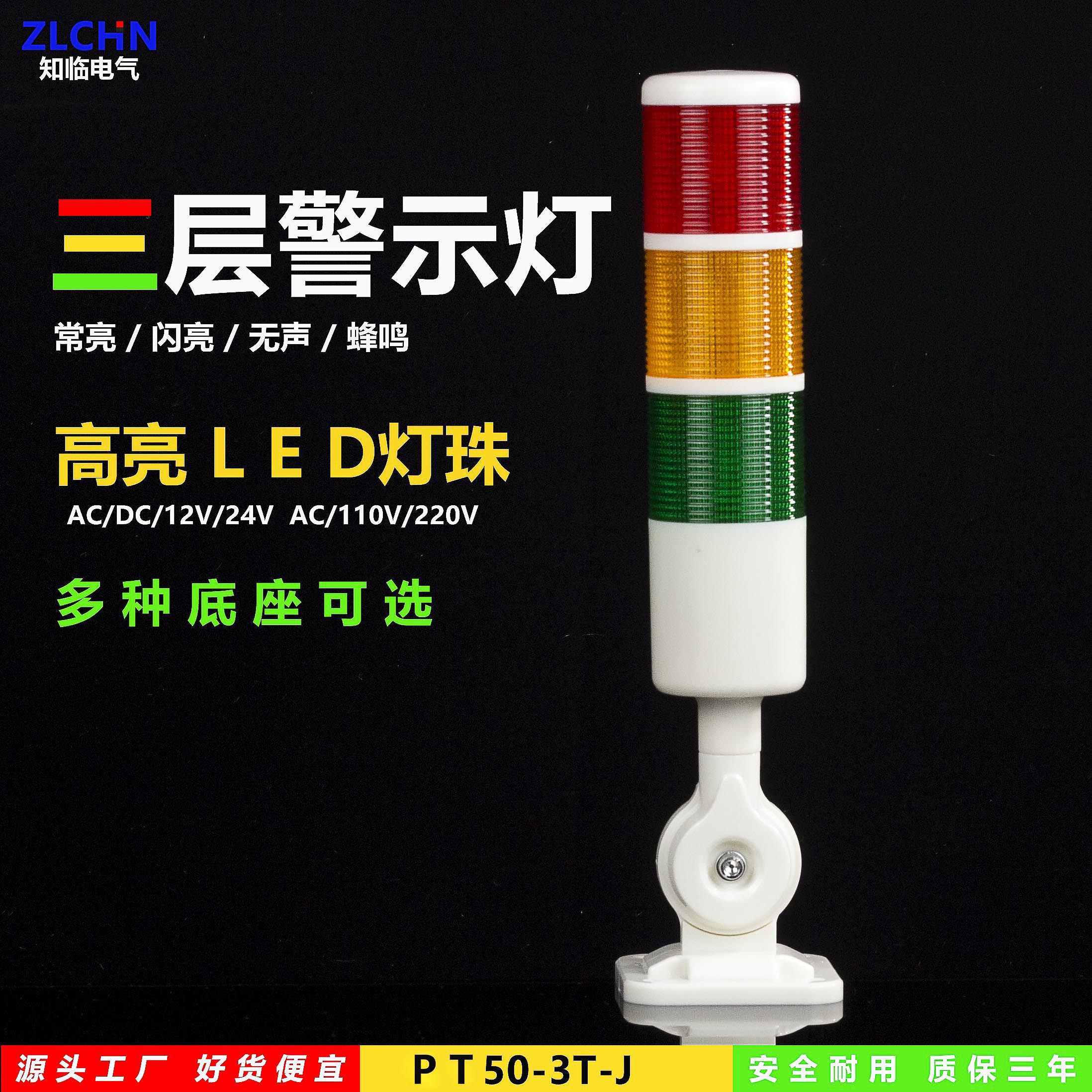 PT50-3T-J multilayer sound and light alarm LED signal tower lamp machine tool indicating three-color lamp buzz can be folded 24V