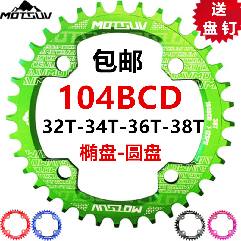 Positive and negative tooth disc elliptical disc tooth plate 104BCD single disc mountain bike single speed large tooth plate 32 34 36 38T
