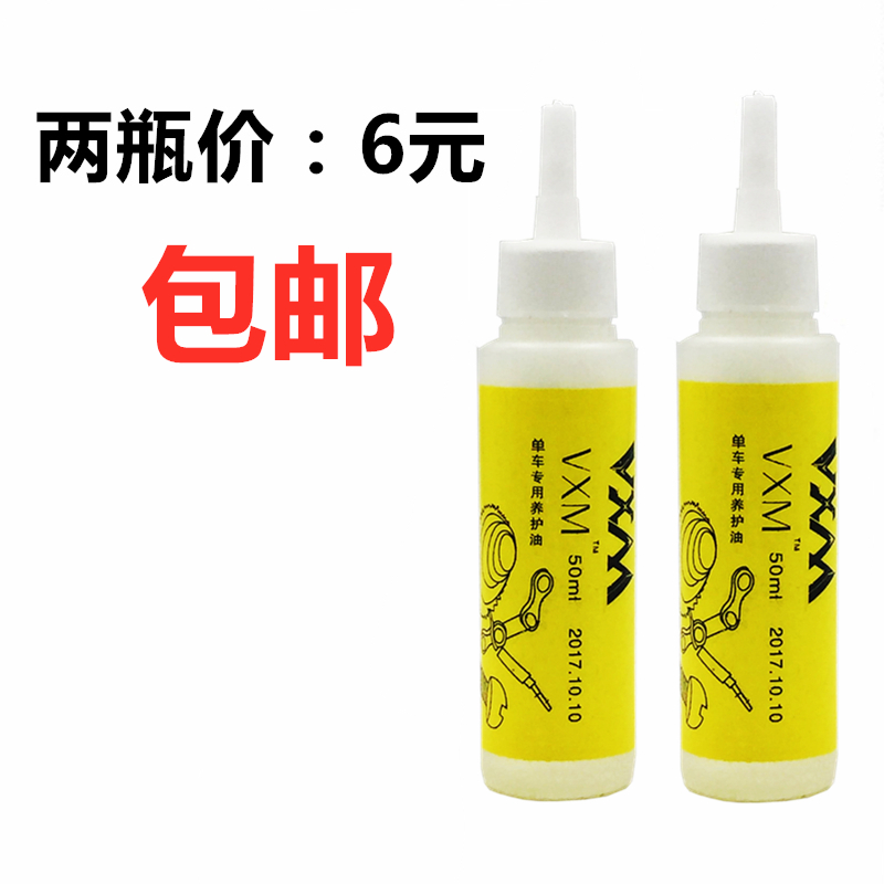 Bicycle lubricating oil chain oil mountain road bicycle maintenance oil front fork Shock Absorber Oil dust and rust removal equipment