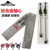 Mountain bike Titanium alloy shaft quick release rod Road bike hub wheel set Ultra-light bearing screw Bicycle accessories