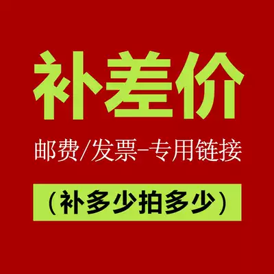 How much is the special hyperlink difference for postage invoice to make up the difference